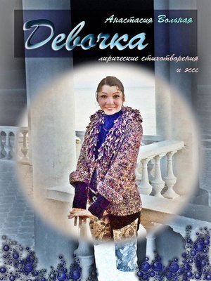 cover image of Девочка (Girl)